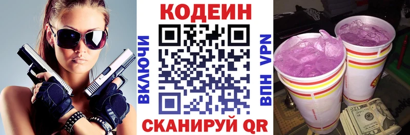 Codein напиток Lean (лин)  Усмань 